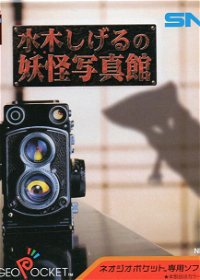 Profile picture of Mizuki Shigeru's Ghost Photo Gallery