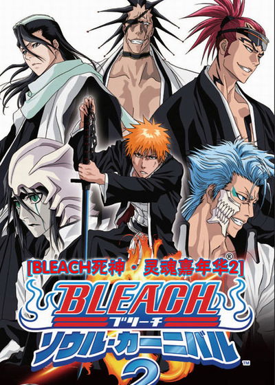 Profile picture of Bleach: Soul Carnival 2 Profile picture of Bleach: Soul Carnival 2