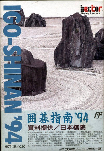 Image of Igo-Shinan '94