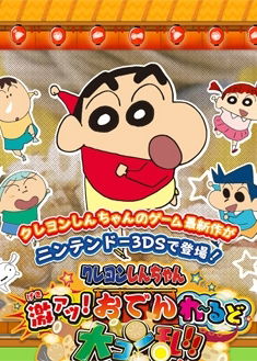 Profile picture of Crayon Shin-Chan Gekiatsu! Oden wa Rudo Dai Konran!!
