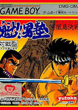 Profile picture of Sakigake!! Otokojuku: Meikoushima Kessen