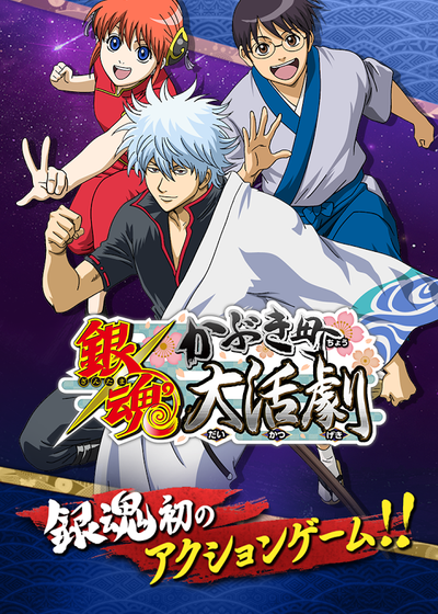 Profile picture of Gintama Kabuki District Great Action Movie