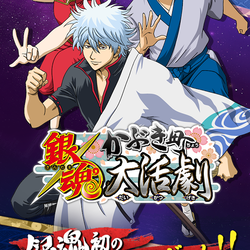 Image of Gintama Kabuki District Great Action Movie
