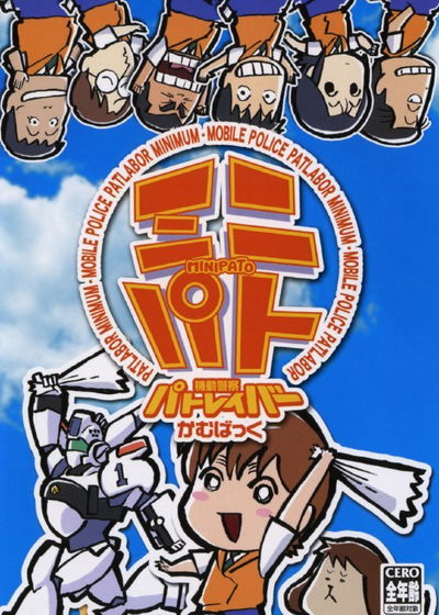 Profile picture of Patlabor: Come Back Mini-Pato