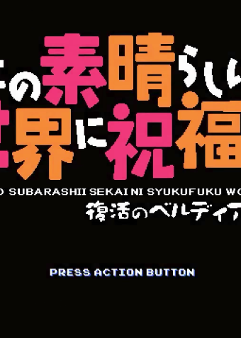Profile picture of Kono Subarashii Sekai ni Shukufuku wo! Fukkatsu no Beldia