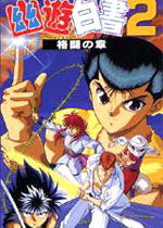 Profile picture of Yuu Yuu Hakusho 2: Kakutou no Sho Profile picture of Yuu Yuu Hakusho 2: Kakutou no Sho