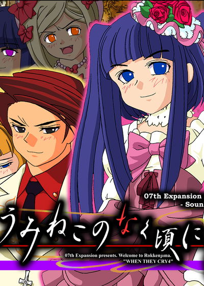 Profile picture of Umineko no Naku Koro ni Chiru Episode 5 End of the Golden Witch