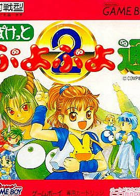 Profile picture of Pocket Puyo Puyo 2: Tsuu Profile picture of Pocket Puyo Puyo 2: Tsuu