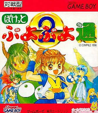 Image of Pocket Puyo Puyo 2: Tsuu