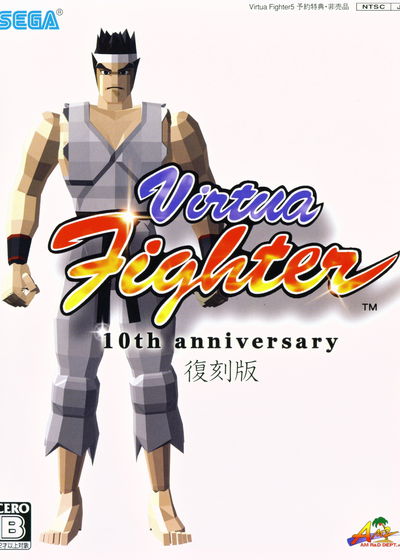 Profile picture of Virtua Fighter 10th Anniversary Profile picture of Virtua Fighter 10th Anniversary