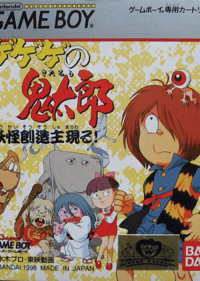 Profile picture of Gegege no Kitarou: Youkai Souzoushu Arawaru! Profile picture of Gegege no Kitarou: Youkai Souzoushu Arawaru!