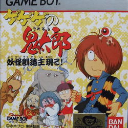 Image of Gegege no Kitarou: Youkai Souzoushu Arawaru!