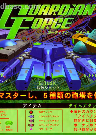 Profile picture of Guardian Force Profile picture of Guardian Force