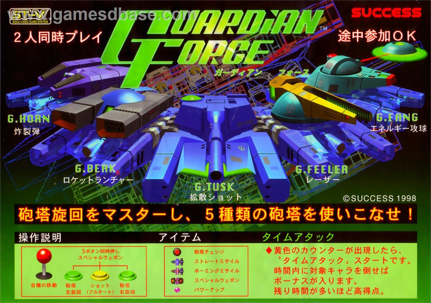 Image of Guardian Force