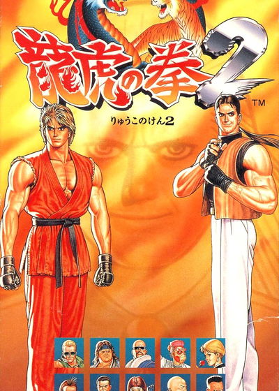 Profile picture of Ryuuko no Ken 2 Profile picture of Ryuuko no Ken 2