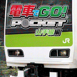 Image of Densha de Go! Pocket: Yamanotesen Hen Image of Densha de Go! Pocket: Yamanotesen Hen