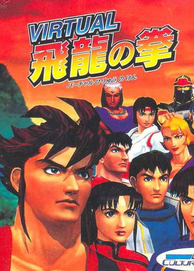 Profile picture of Virtual Hiryu no Ken Profile picture of Virtual Hiryu no Ken