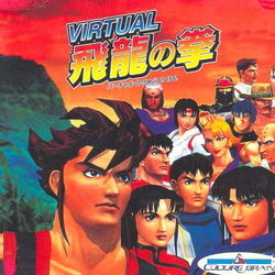 Image of Virtual Hiryu no Ken