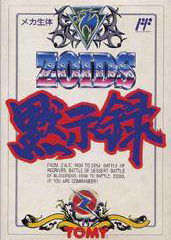 Profile picture of Zoids: Mokushiroku