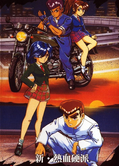 Profile picture of Shin Nekketsu Kouha: Kunio-tachi no Banka Profile picture of Shin Nekketsu Kouha: Kunio-tachi no Banka