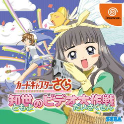 Image of Cardcaptor Sakura: Tomoyo's Video War