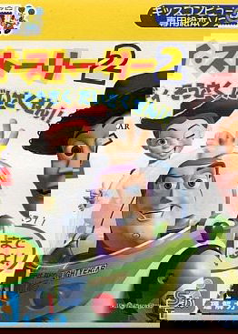 Profile picture of Toy Story 2: Woody Sousaku Daisakusen!! Profile picture of Toy Story 2: Woody Sousaku Daisakusen!!