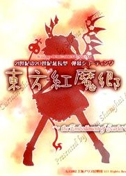Profile picture of Touhou 06 The Embodiment of Scarlet Devil