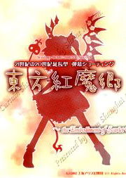 Profile picture of Touhou 06 The Embodiment of Scarlet Devil Profile picture of Touhou 06 The Embodiment of Scarlet Devil