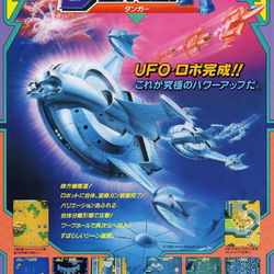 Image of UFO Robo Dangar Image of UFO Robo Dangar