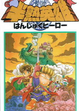 Profile picture of Hanjuku Hero: Aa, Sekaiyo Hanjukunare...! Profile picture of Hanjuku Hero: Aa, Sekaiyo Hanjukunare...!