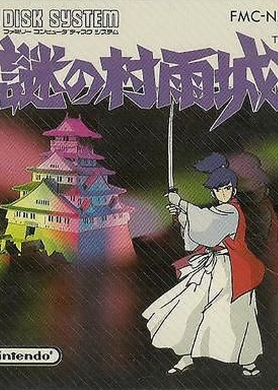 Profile picture of The Mysterious Murasame Castle Profile picture of The Mysterious Murasame Castle