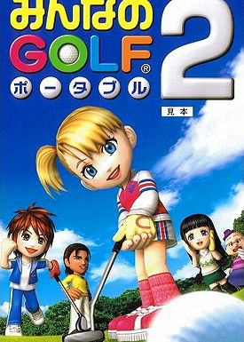 Profile picture of Everybody's Golf Portable 2 Profile picture of Everybody's Golf Portable 2