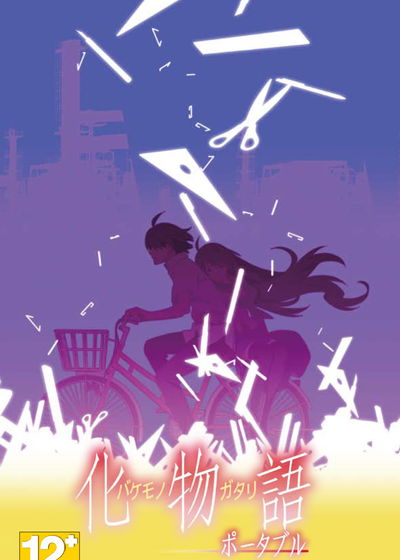 Profile picture of Bakemonogatari Portable Profile picture of Bakemonogatari Portable