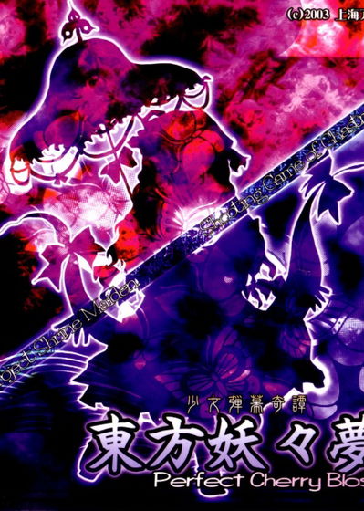 Profile picture of Touhou 07 Perfect Cherry Blossom Profile picture of Touhou 07 Perfect Cherry Blossom