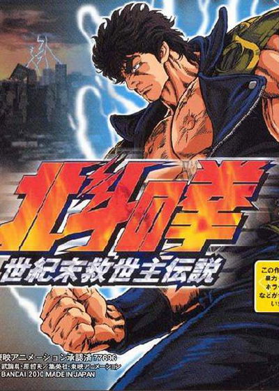 Profile picture of Hokuto no Ken: Seiki Matsukyu Seishi Densetsu Profile picture of Hokuto no Ken: Seiki Matsukyu Seishi Densetsu