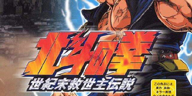 Hokuto no Ken: Seiki Matsukyu Seishi Densetsu | GameCompanies.com