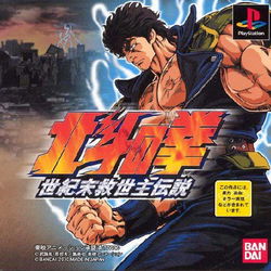 Image of Hokuto no Ken: Seiki Matsukyu Seishi Densetsu