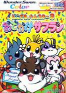 Profile picture of Dokodemo Hamster 3: O Dekake Safuran