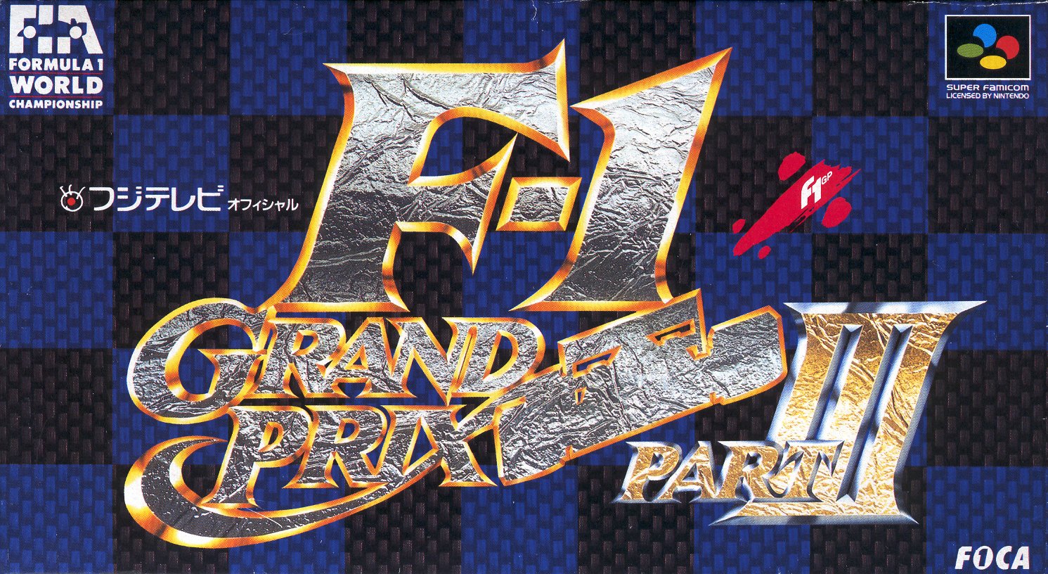 Image of F-1 Grand Prix Part III