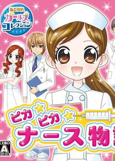 Profile picture of Akogare Girls Collection: Pika Pika Nurse Monogatari