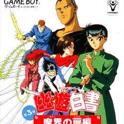 Image of YuYu Hakusho Dai-San-Dan: Makai no Tobira