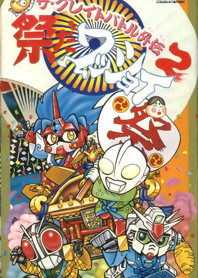 Profile picture of The Great Battle Gaiden 2: Matsuri da Wasshoi