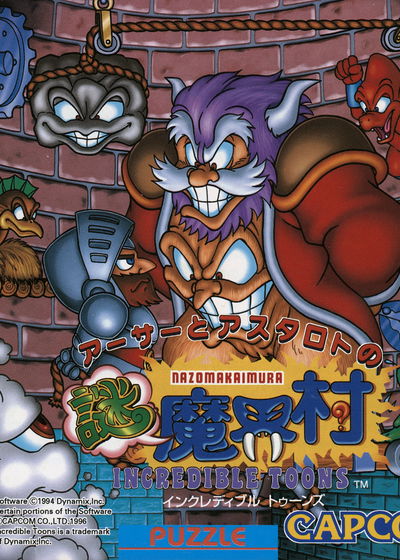 Profile picture of Arthur to Astaroth no Nazomakaimura: Incredible Toons Profile picture of Arthur to Astaroth no Nazomakaimura: Incredible Toons