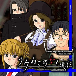 Image of Umineko no Naku Koro ni Episode 2 Turn of the Golden Witch Image of Umineko no Naku Koro ni Episode 2 Turn of the Golden Witch