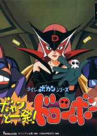 Profile picture of Time Bokan Series: Bokan to Ippatsu! Doronbo