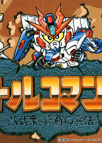 Profile picture of Battle Commander: Hachibushu Shura no Heihou Profile picture of Battle Commander: Hachibushu Shura no Heihou