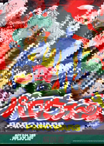 Profile picture of Paro Wars