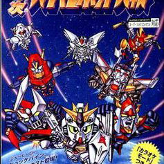 Image of 4th Super Robot Taisen