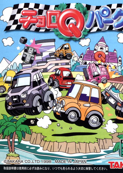 Profile picture of Choro Q Park Profile picture of Choro Q Park