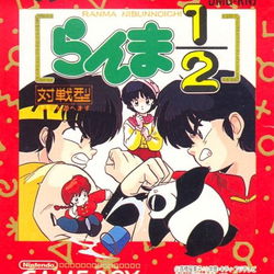 Image of Ranma ½ Kakuren Bodesu Match